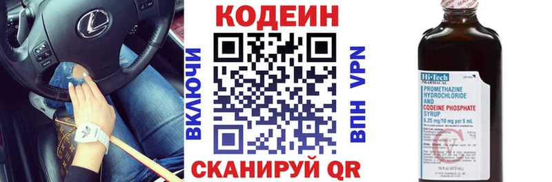 Codein напиток Lean (лин) Северо-Курильск